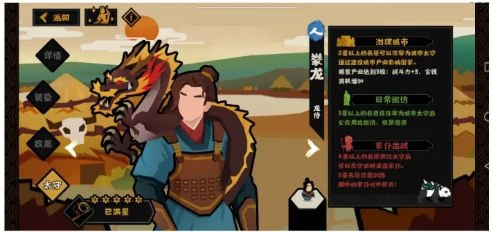 无悔入华夏豢龙技能攻略