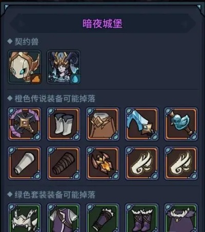 提灯地下城暗夜城堡BOSS攻略