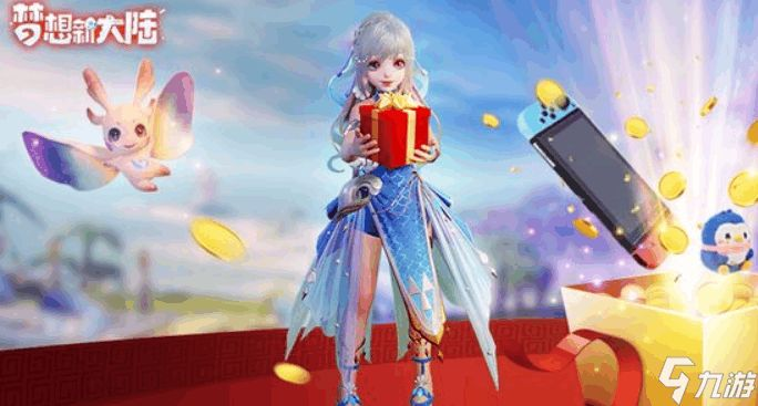 梦想新大陆500万银币礼包真假？