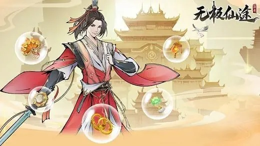 无极仙途灵兽法器挑选指南