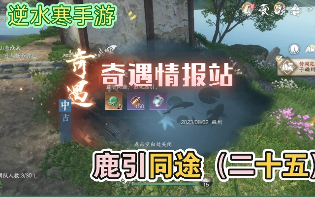 遇见手游白峰山鹿位置攻略