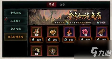 影之刃3刻印金书获取攻略