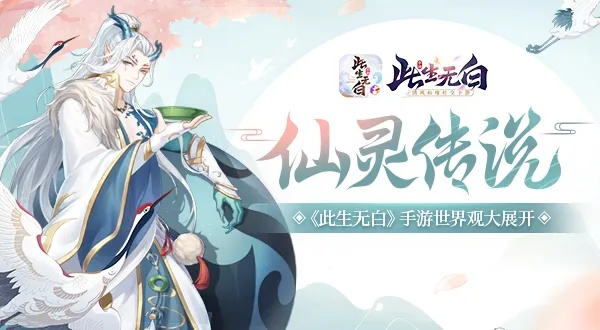 《此生无白》仙品晋升秘籍