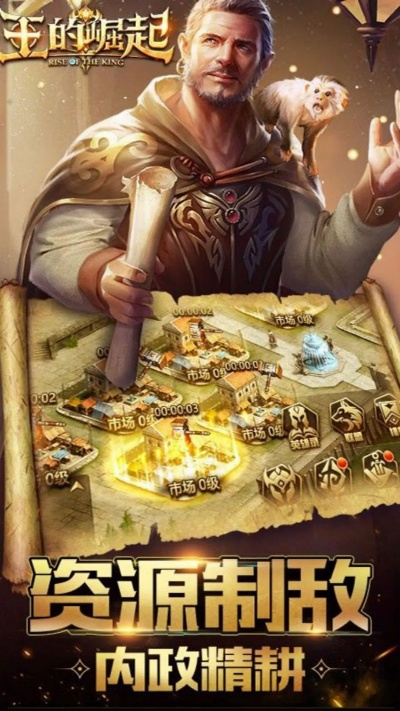 王的崛起：危机四伏，战报频传