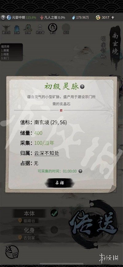 一念逍遥灵脉攻略：高效占领技巧