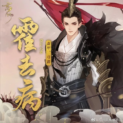 忘川风华录霍去病阵容搭配技巧