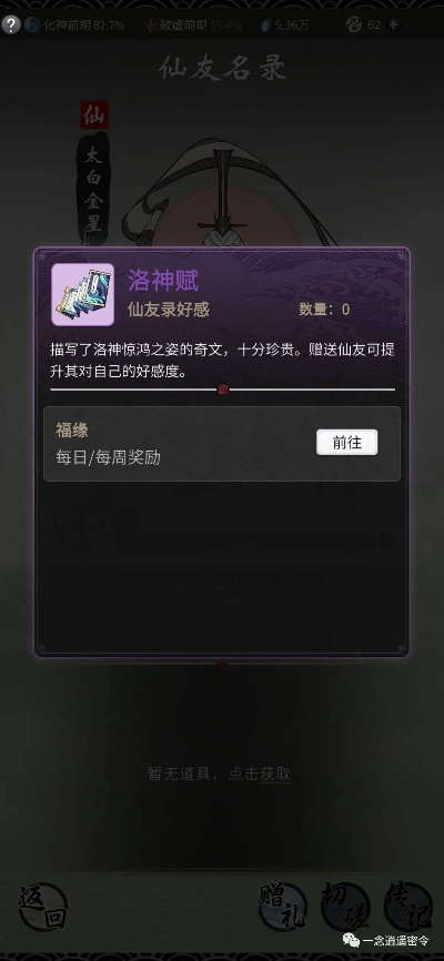 一念逍遥破界符获取攻略