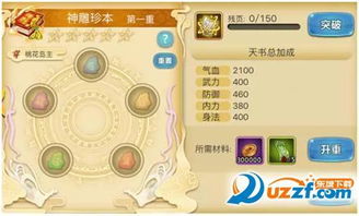 侠客天书获取攻略