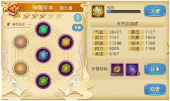 侠客天书获取攻略