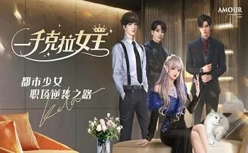 一千克拉女王养成野男人秘诀