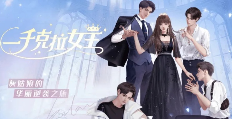 一千克拉女王养成野男人秘诀