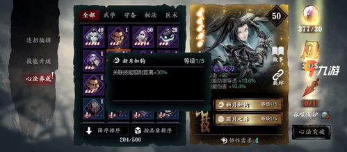 影之刃3焚天烈火心法解析