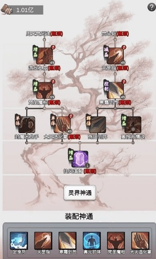 一念逍遥灵界神通解锁攻略