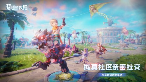 梦想新大陆加成效果解析