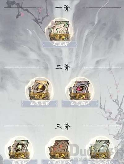 一念逍遥功法挑选指南