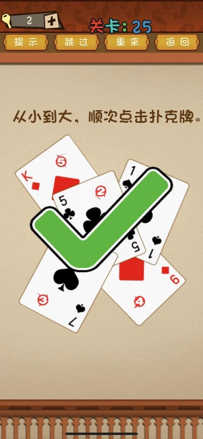 烧脑大师115关过法揭秘：扑克牌玩法攻略