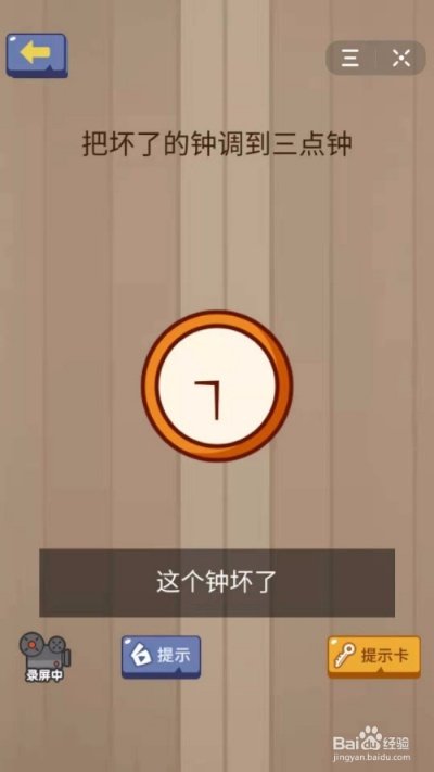 烧脑大师第114关午睡时间到攻略