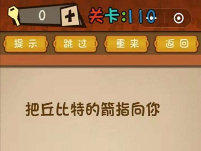 烧脑大师110关攻略：揭秘大胡子守卫之谜