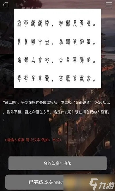 crimaster犯罪大师诗社戏语答案揭晓