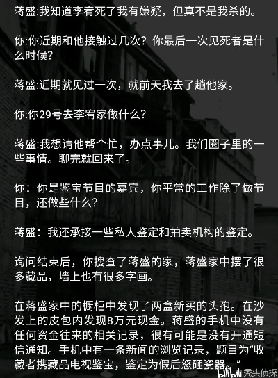 crimaster犯罪大师诗社戏语答案揭晓