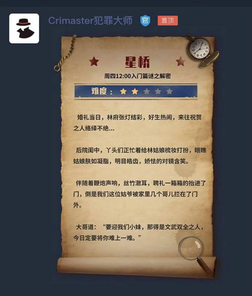 crimaster犯罪大师星桥答案揭秘