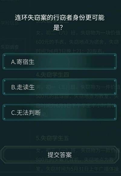 犯罪大师校园推理社答案揭晓