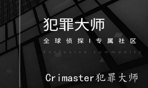 crimaster犯罪大师犯罪疑云答案揭晓