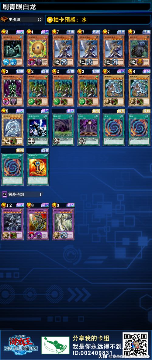 游戏王决斗链接青眼白龙获取方法及属性解析