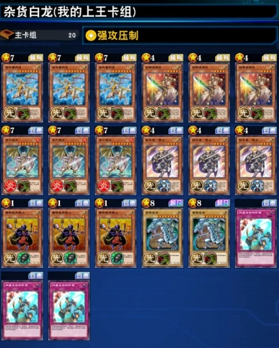 游戏王决斗链接：白龙卡组卡包推荐与构建核心