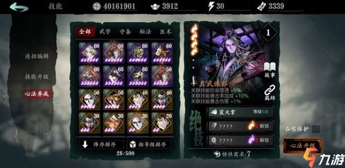 影之刃3相思歧路选择攻略