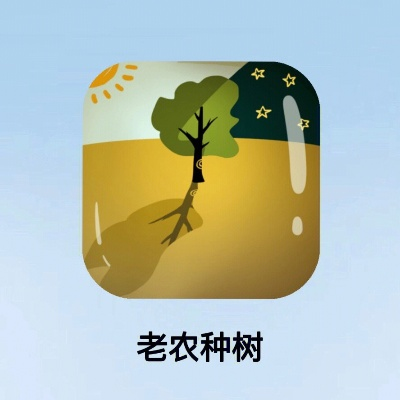 老农种树带使用技巧攻略