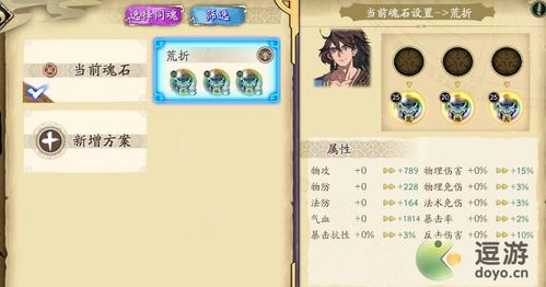 天地劫幽城再临御风魂石搭配攻略 魂石与套装搭配推荐