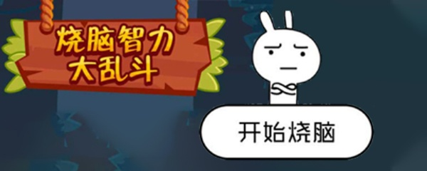 烧脑大师102关过法攻略 眼力大挑战答案