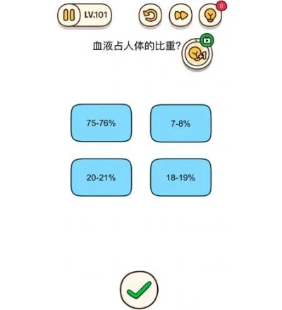 烧脑大师101关血液比重答案
