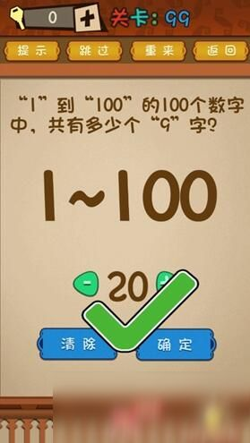 烧脑大师100关小狗答案攻略