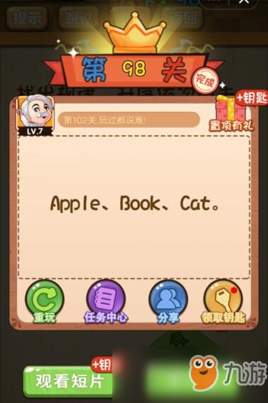 烧脑大师第98关：恐龙蛋尺寸揭秘攻略