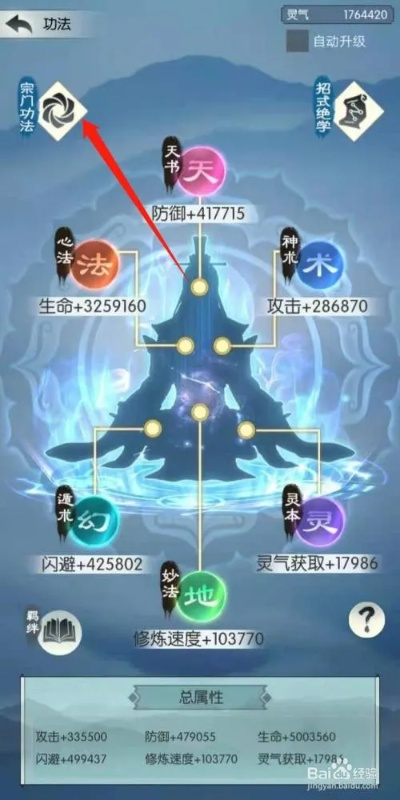 无极仙途弟子宗门选择秘籍