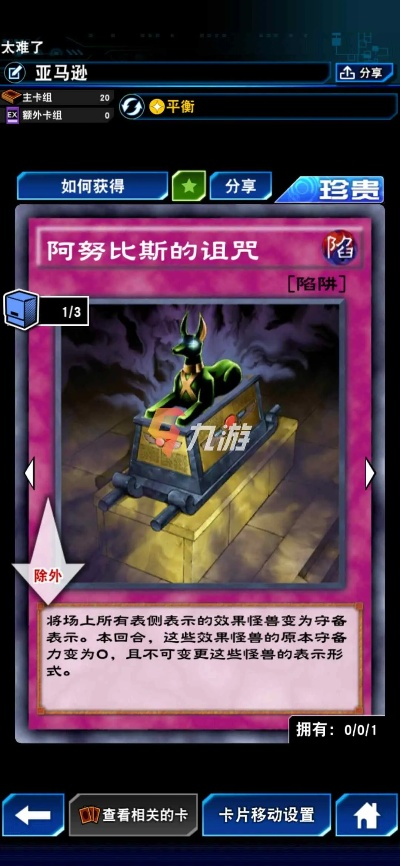 游戏王决斗链接亚马逊卡组获取攻略