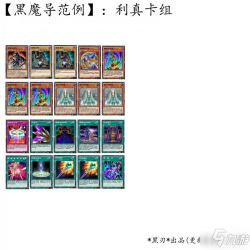 游戏王决斗链接卡组搭配高胜率攻略