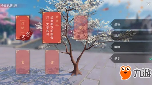 天涯明月刀手游元宵灯谜答案大全