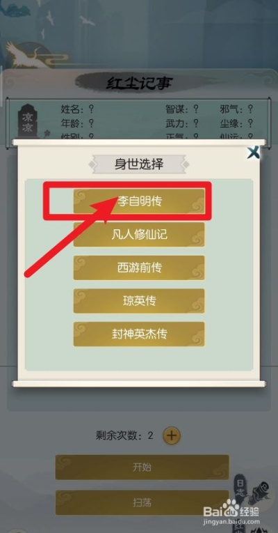 无极仙途李自明问道成就攻略