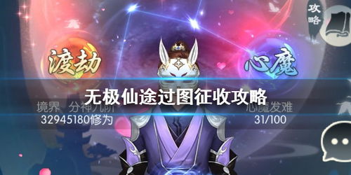 无极仙途过图征收玩法攻略