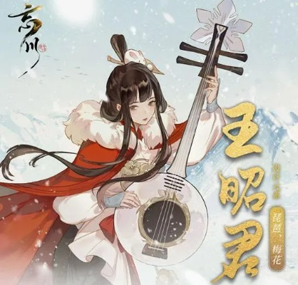 忘川风华录王昭君技能属性解析