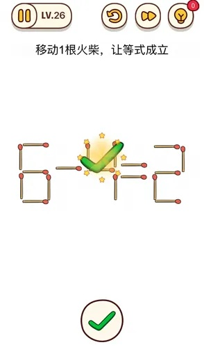 烧脑大师76关过法 移动1火柴解谜攻略