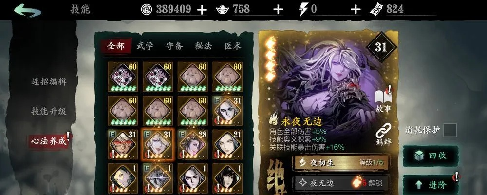 影之刃3弦者无尽攻略