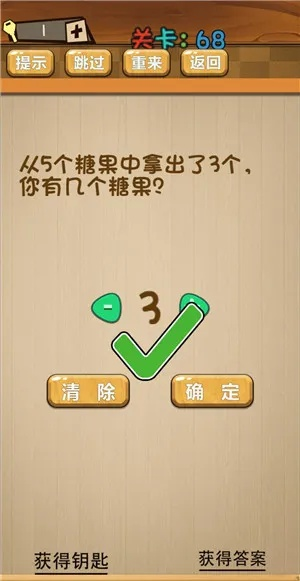 烧脑大师第68关新袜子答案攻略