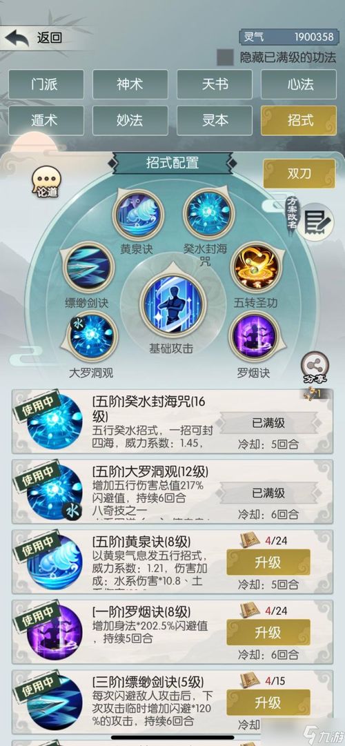 无极仙途招式搭配技巧攻略