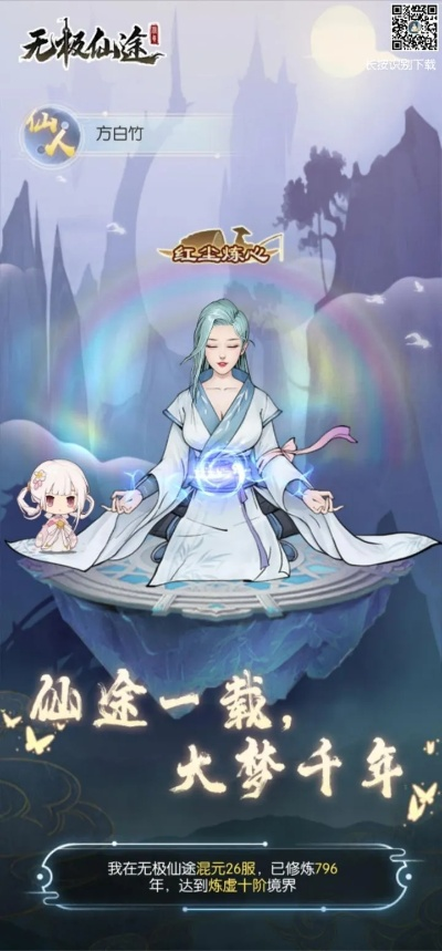 无极仙途仙元石功效揭秘