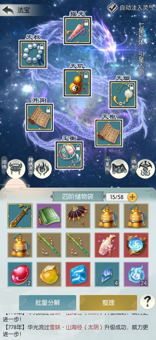 无极仙途元婴速成攻略，快速升级秘诀