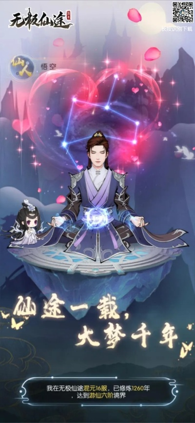 无极仙途道侣答题攻略，轻松提升道侣默契